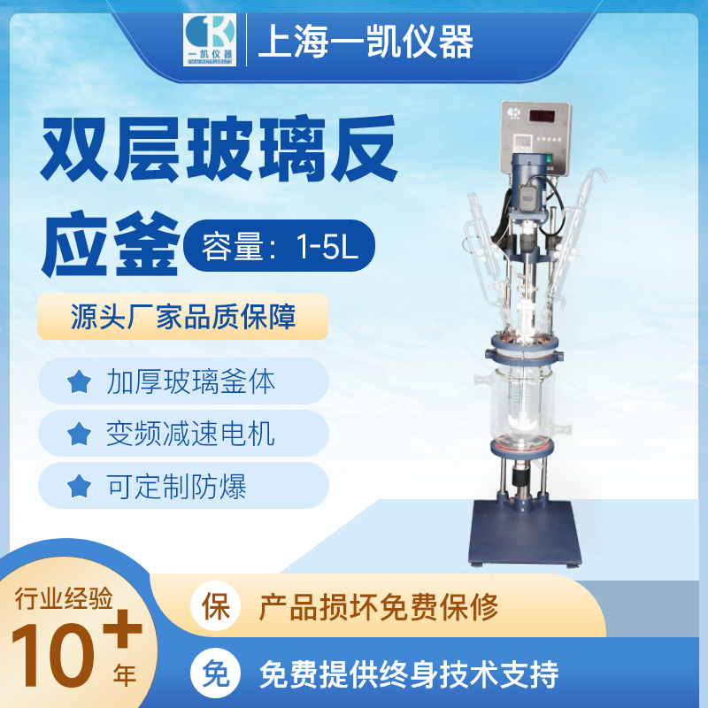 常見玻璃反應釜有哪幾種？各有什麽作用？